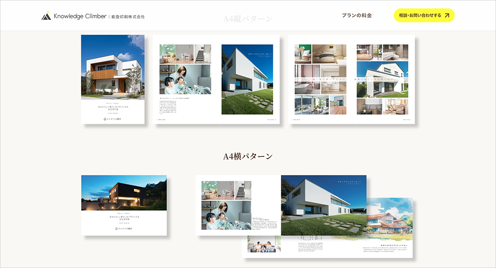 高品位施工事例集 LP