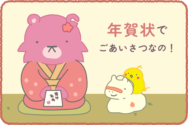 ナレクマ15　年賀状