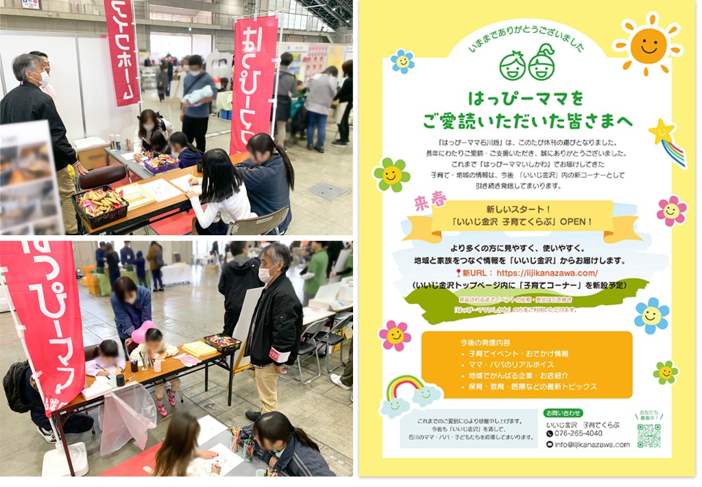 子育て支援メッセ