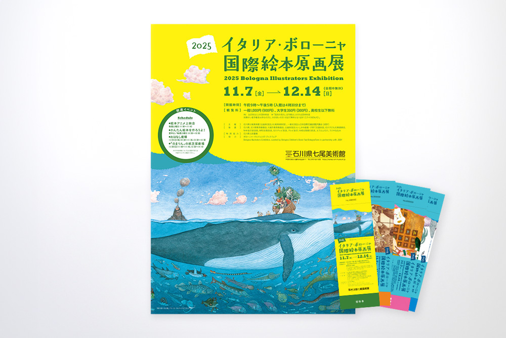 石川県七尾美術館 様　2025イタリア･ボローニャ国際絵本原画展