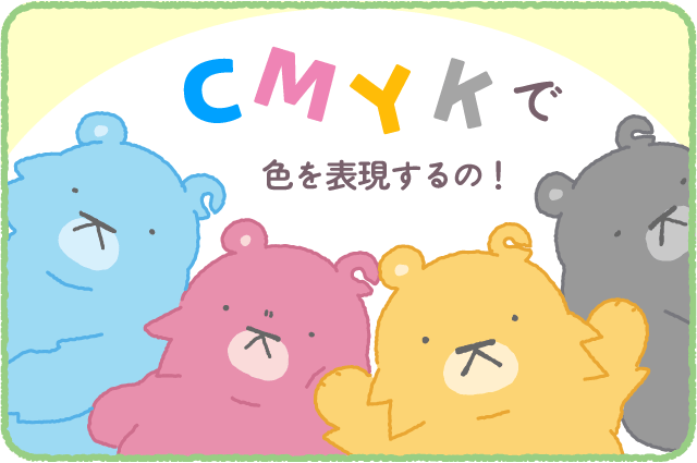 ナレクマ16　CMYK