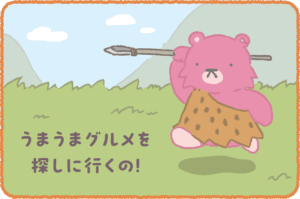 ナレクマ17 うまうまグルメを探しにいくの