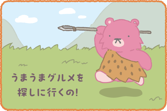 ナレクマ17 うまうまグルメを探しにいくの