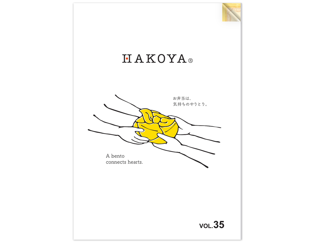 たつみや様HAKOYAカタログVol.35