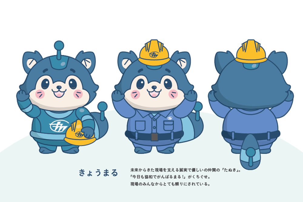 協和テクノロジィズ株式会社 様 キャラクター制作