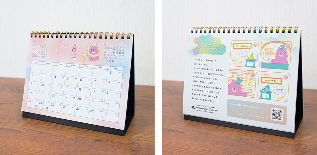 ナレッジクライマーカレンダー2026