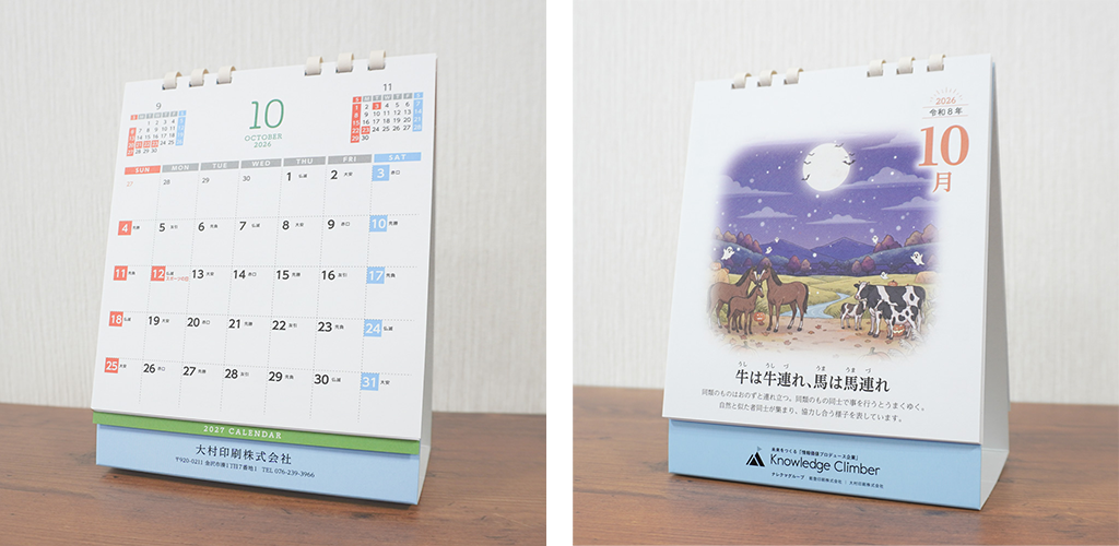 大村印刷カレンダー2026