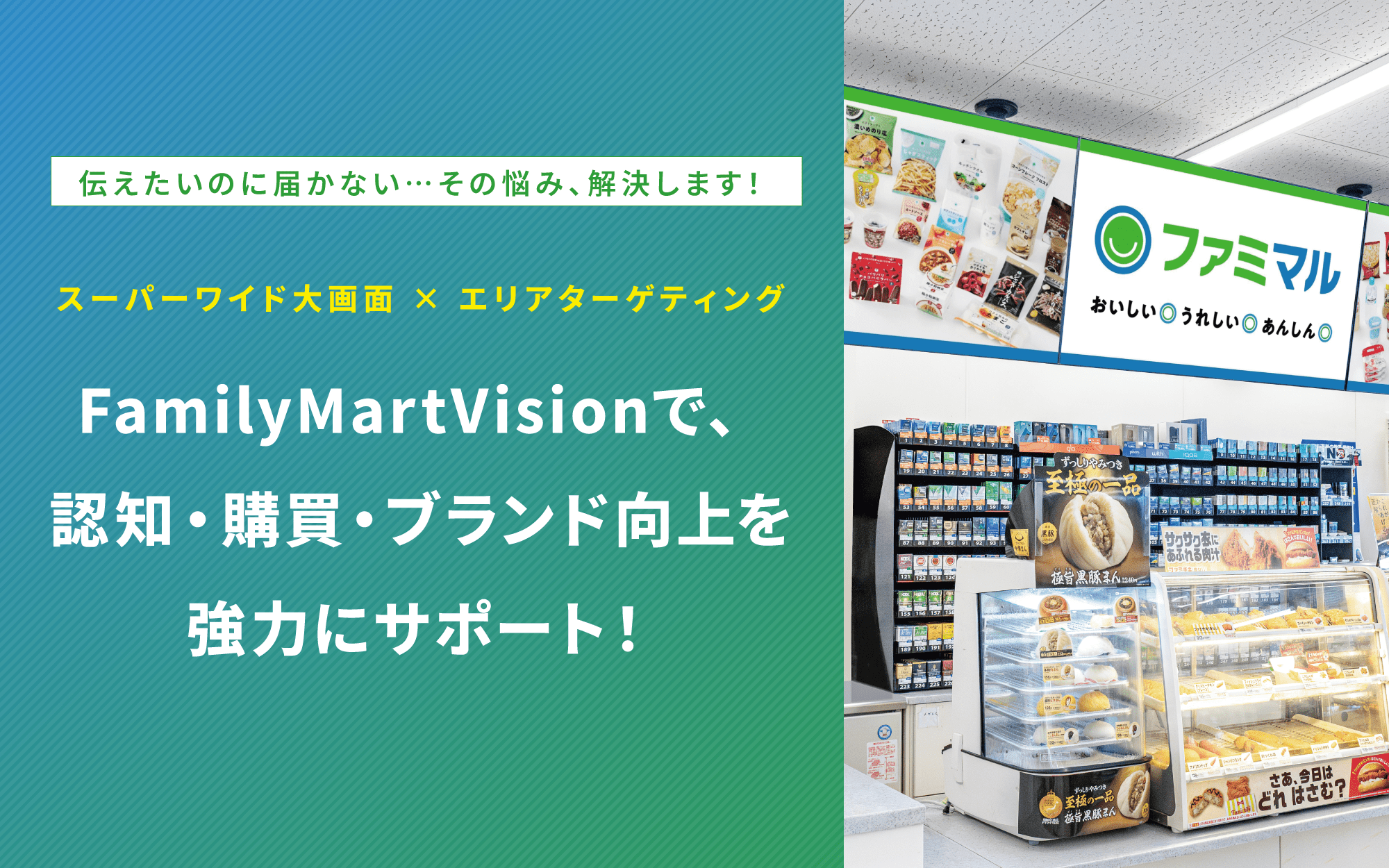 FamilyMartVisionバナー
