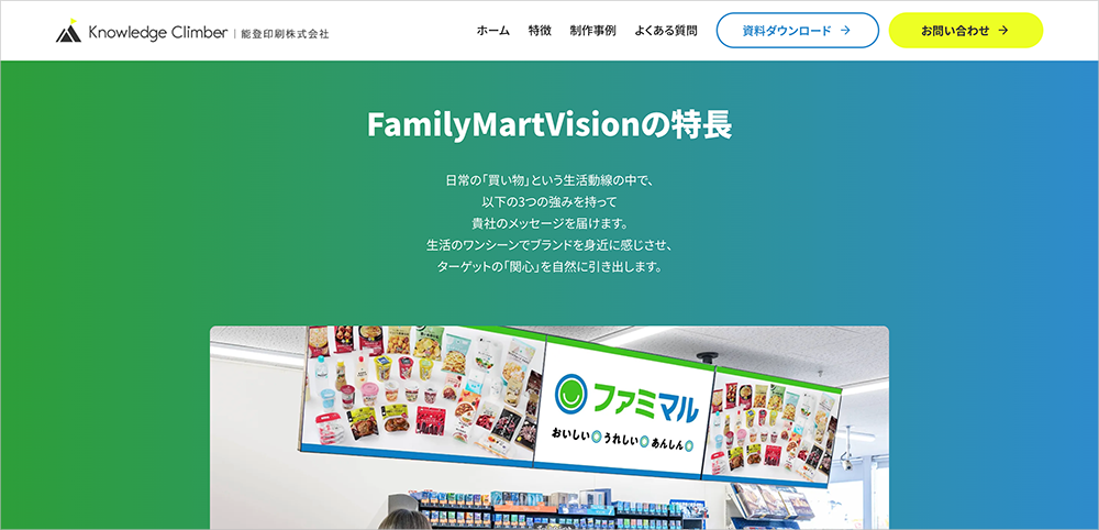 ファミリーマートビジョン