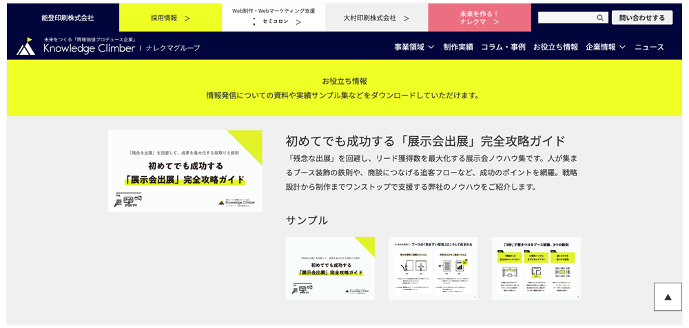 The Ultimate Guide to Trade Show Success