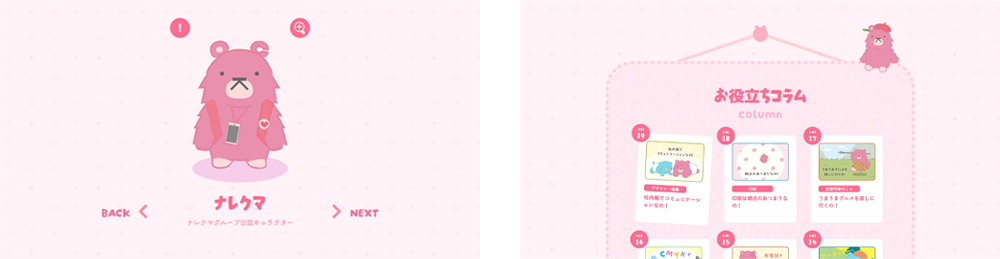 未来をつくる!ナレクマ リニューアル