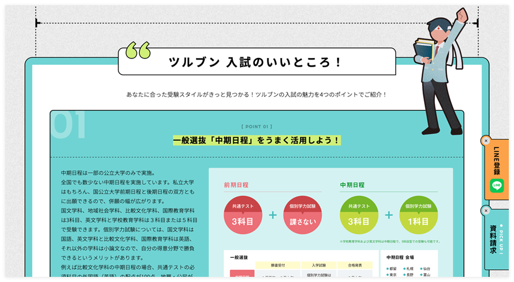 都留文科大学 様　入試特設サイト