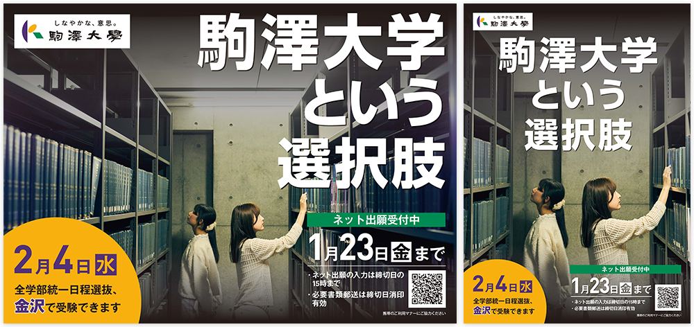 駒澤大学 様 入試ポスター