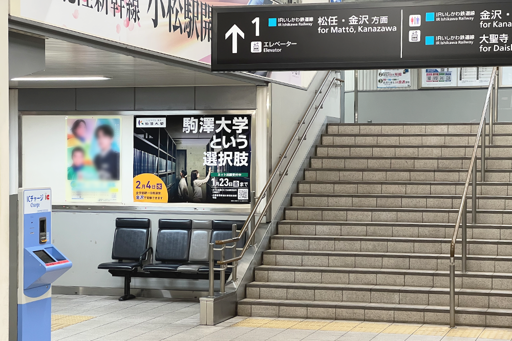 駒澤大学 様 入試駅貼りポスター