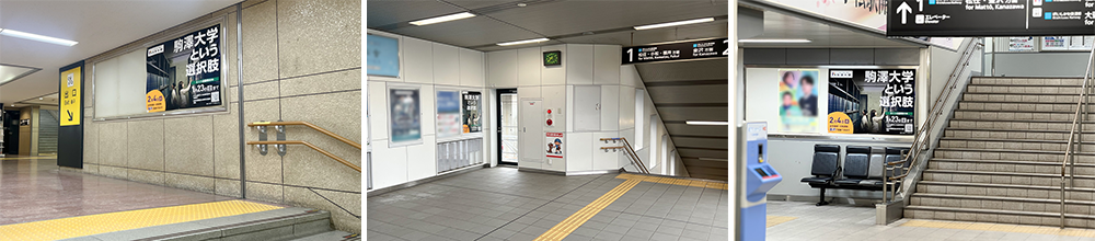 駒澤大学 様 入試ポスター駅構内