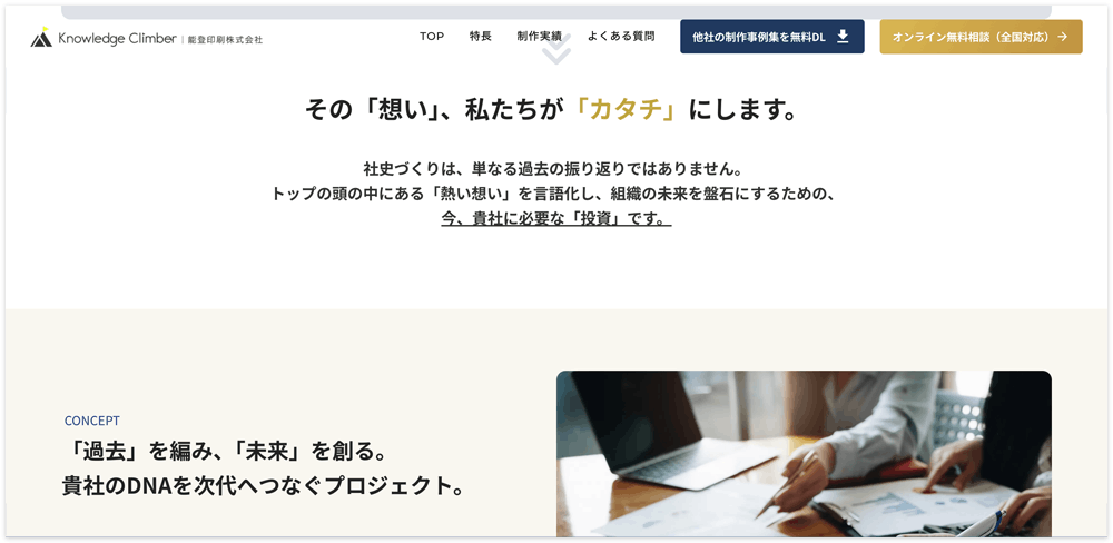 経営者の想いを、100年先の資産へ社史制作・企業アーカイブ