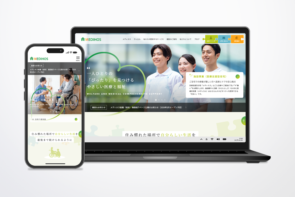 株式会社メディホス 様　ホームページリニューアル