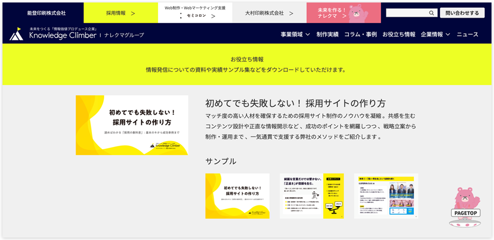 お役立ち情報_採用サイト