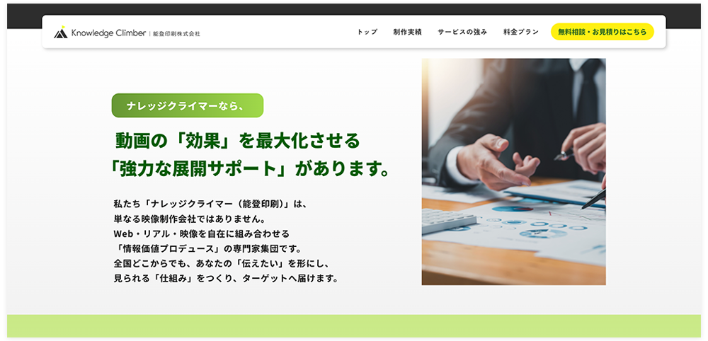 ショート動画制作LP