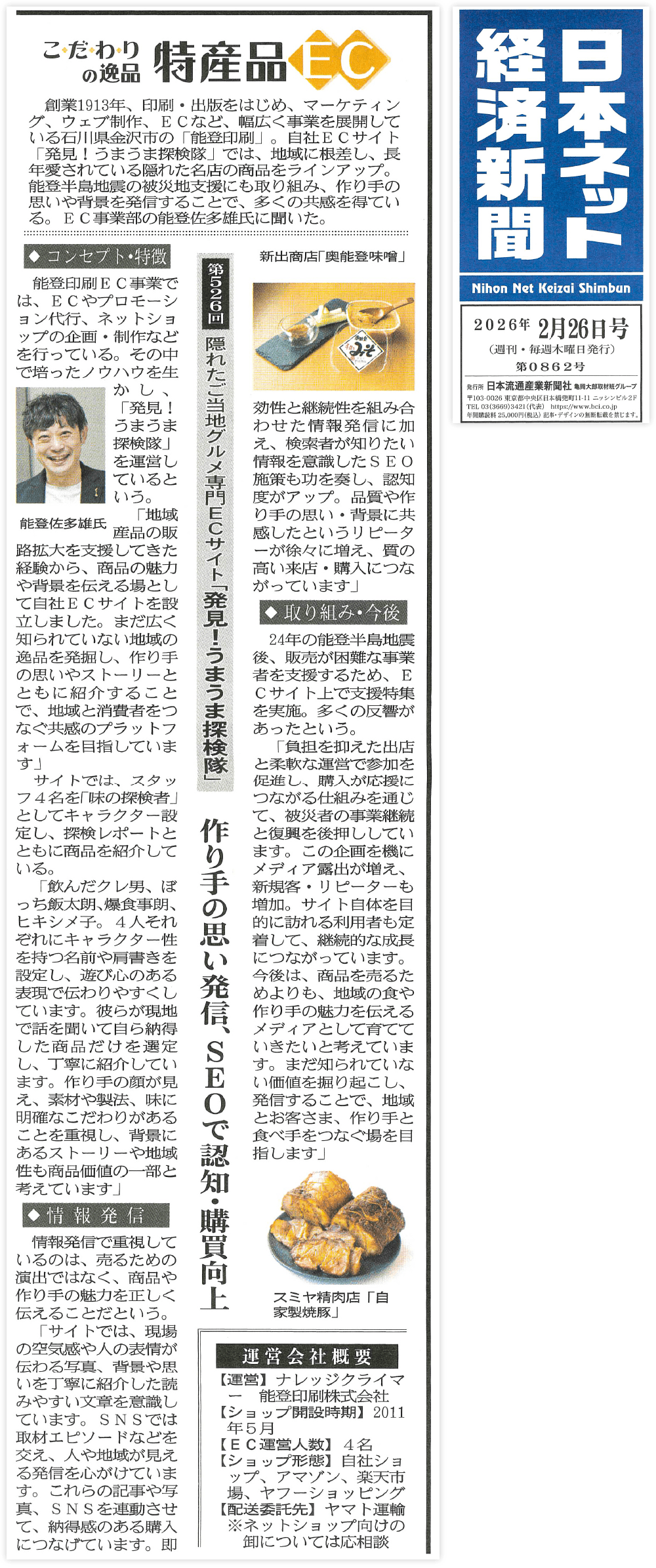 『日本ネット経済新聞』2026年2月26日号、8面