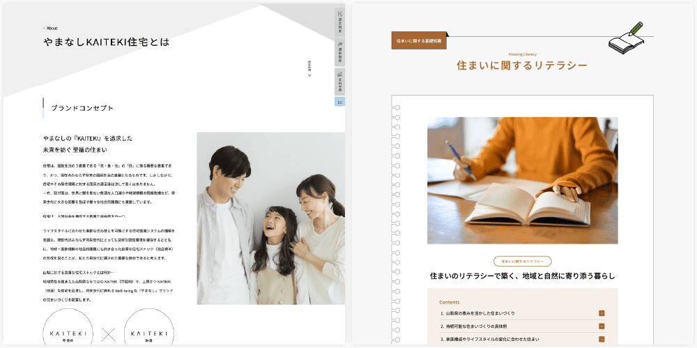 山梨県建設技術センター 様　やまなしKAITEKI住宅