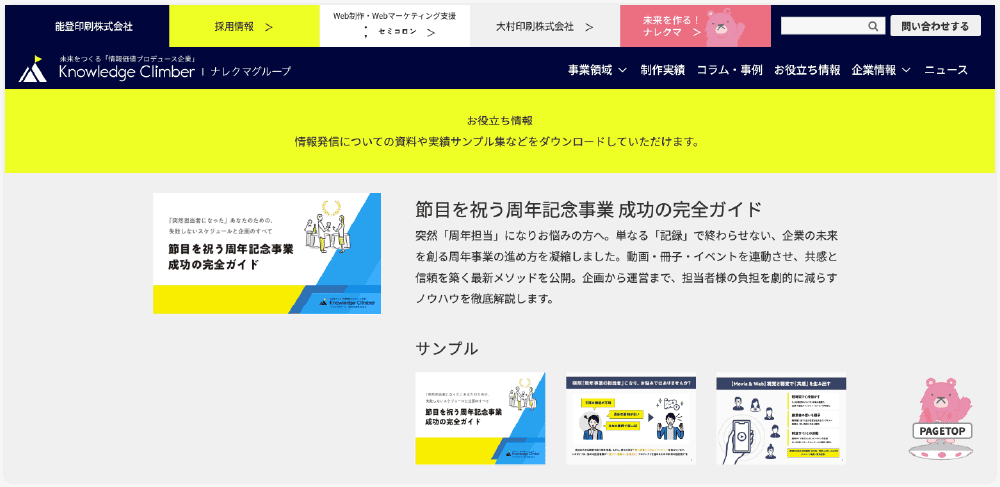 節目を祝う周年記念事業成功の完全ガイド