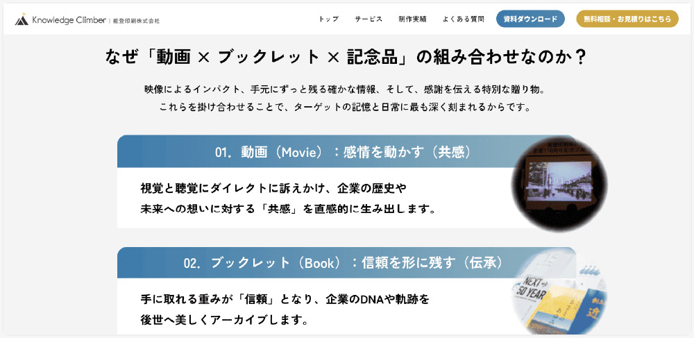「伝わる」周年事業をトータルプロデュース