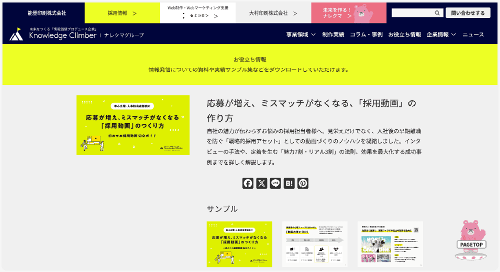 応募が増え、ミスマッチがなくなる、「採用動画」の作り方