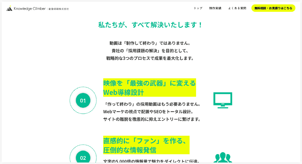 『企業のための戦略的 「採用動画制作」』