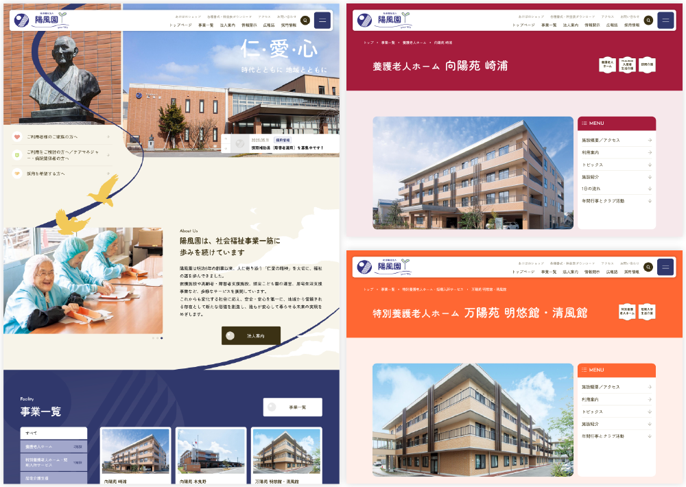 陽風園 様 Webサイト制作