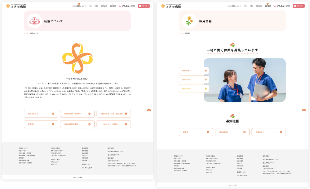 ときわ病院 様 Webサイト