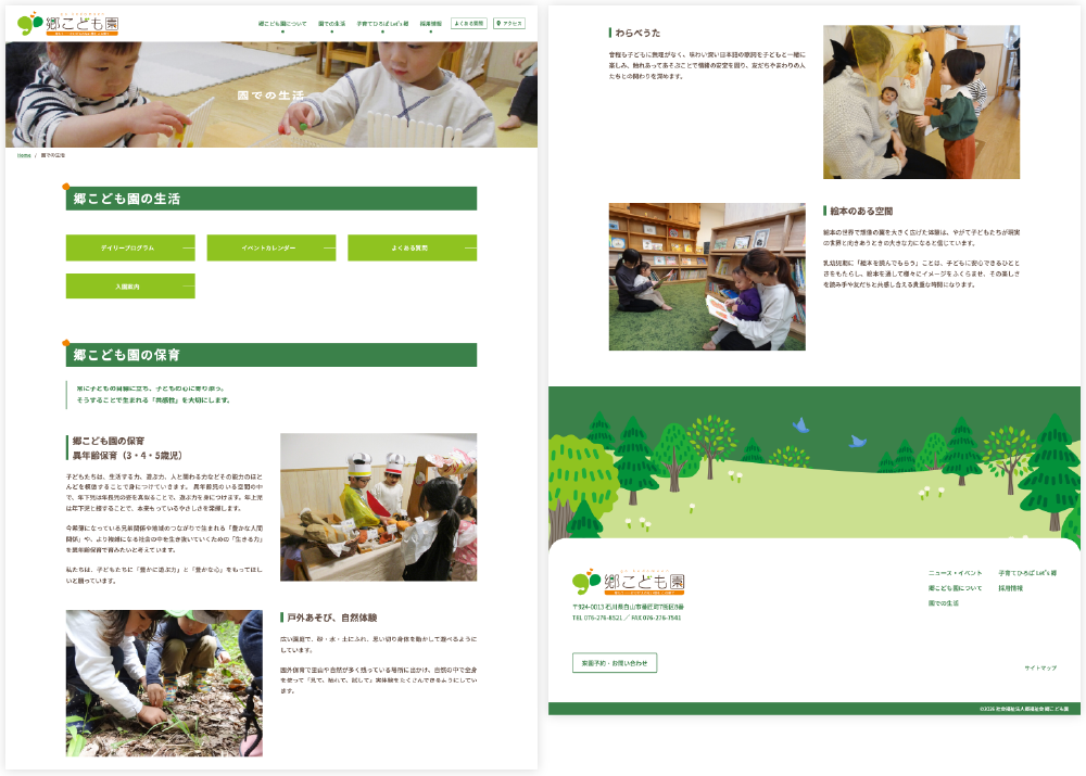 郷こども園 様 Webサイト制作