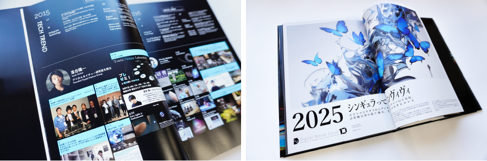 筑波大学 様 デジタルネイチャー10周年記念図録【A4/上製本/194頁】