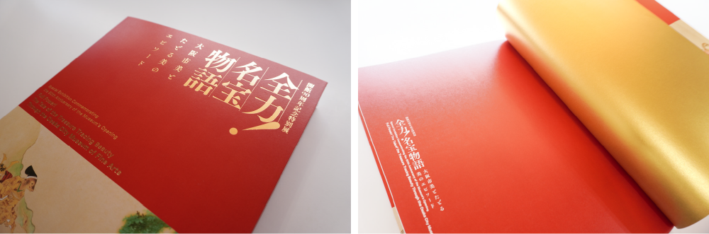 大阪市立美術館 様 全力!名宝物語