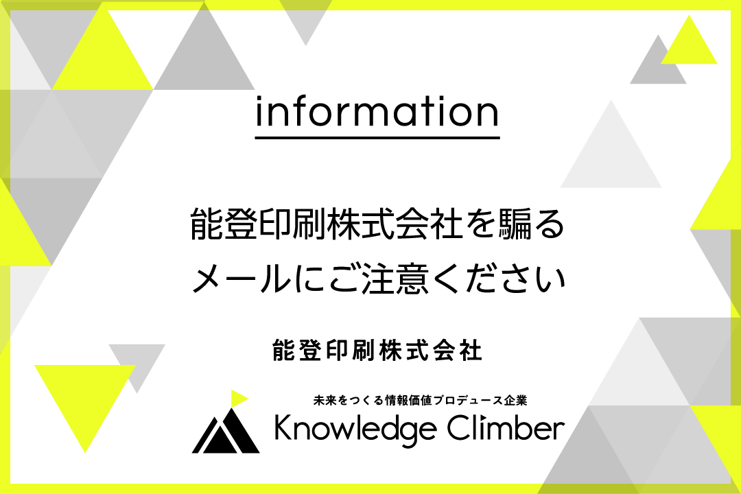 詐欺メール注意喚起