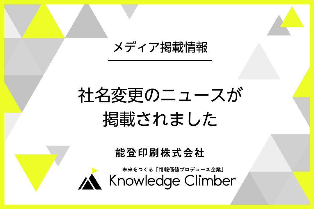 社名変更ニュースリリース