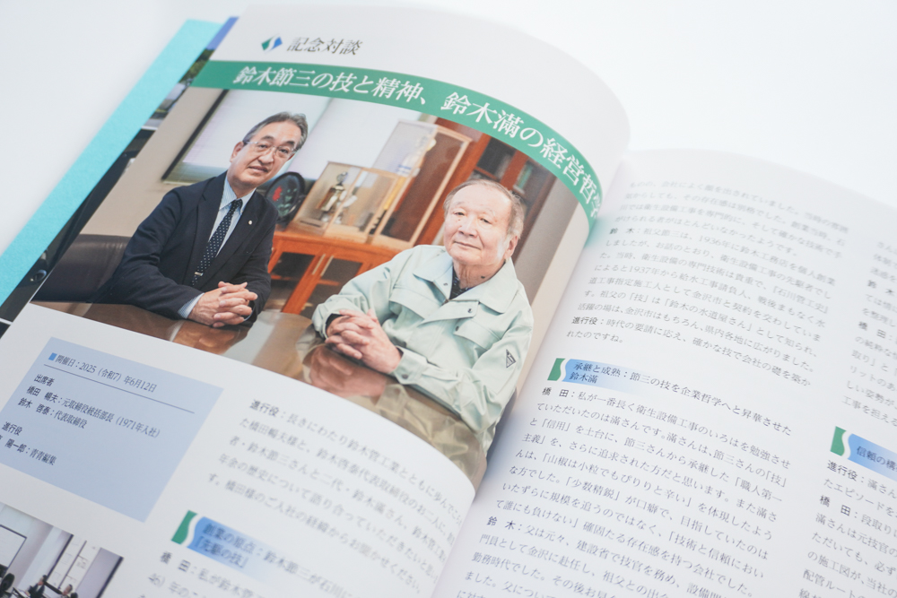 鈴木管工業創業90周年記念誌【297*210/無線綴じ/64頁】