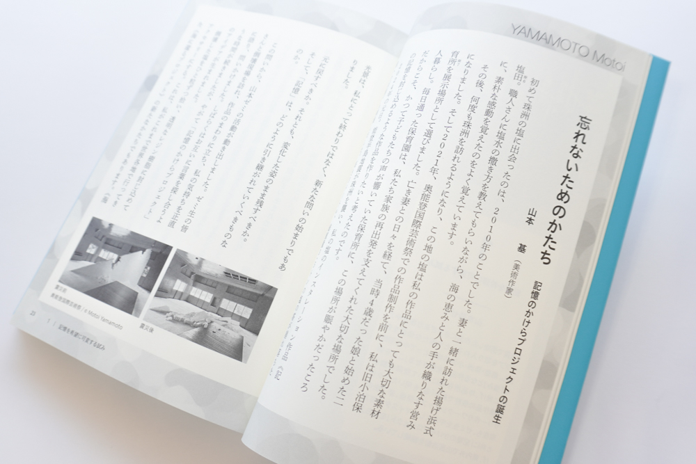 金沢大学 様 出版「能登語りから始めよう」【188*128／無線とじ／172頁】